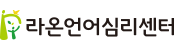 라온언어